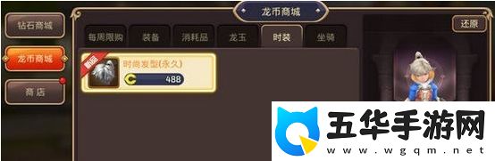 龙之谷手游发型怎么获得