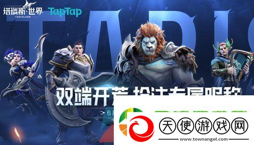 塔瑞斯世界公测抢注昵称活动什么时候开始
