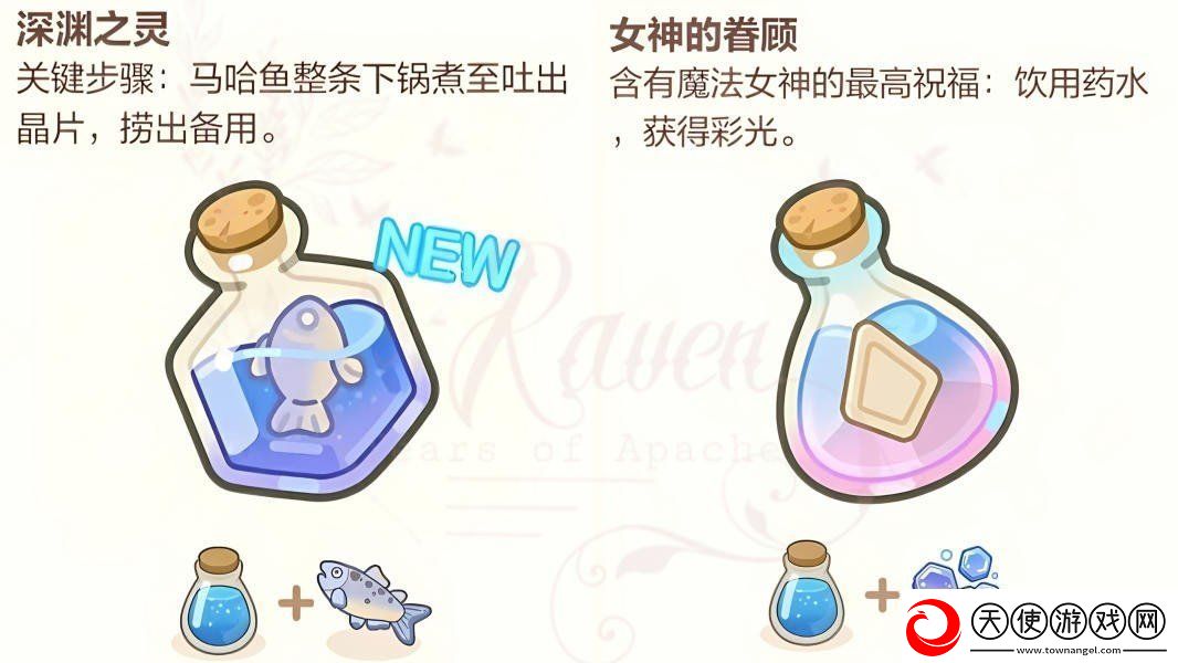 未定事件簿厨房的试炼魔法药水配方有哪些