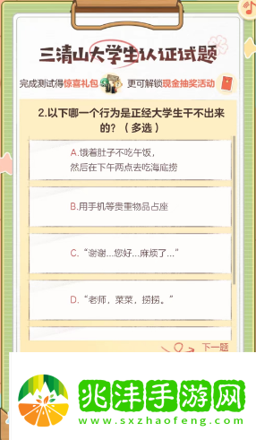 逆水寒手游三清山大学生认证答案是什么