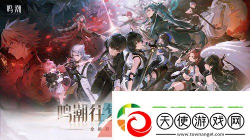 鸣潮1.1版本什么时候更新