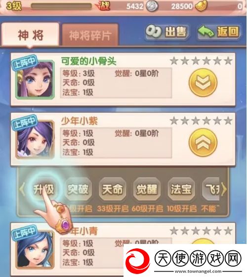 少年西游记怎么使用蟠桃升级神将
