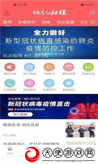 桓仁融媒app下载安装