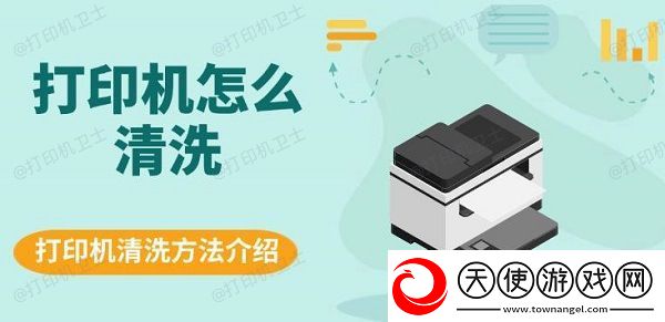 打印机怎么清洗