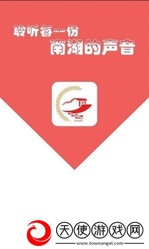 南湖声音app下载安装