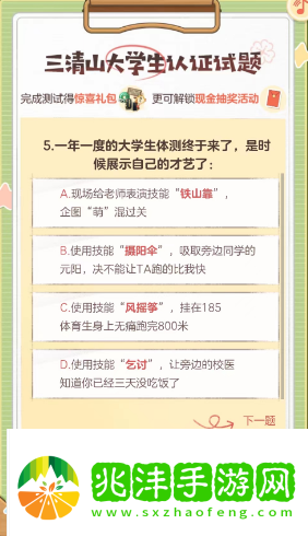 逆水寒手游三清山大学生认证答案是什么