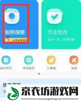 作业帮如何拍一整页题目