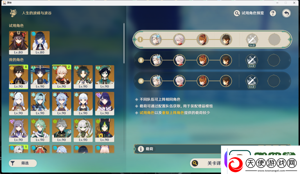 原神人生的波峰与波谷第二关攻略