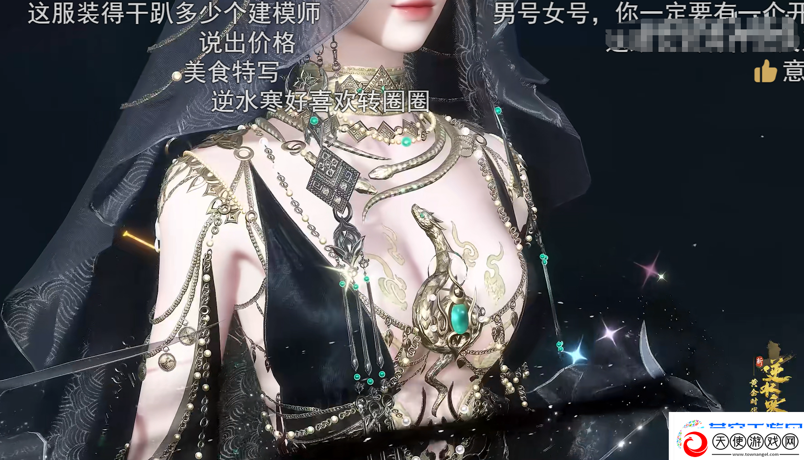 逆水寒游戏时装做成了AI仿生