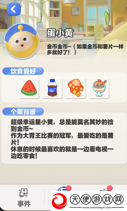 蛋仔滑滑蛋小黄是谁