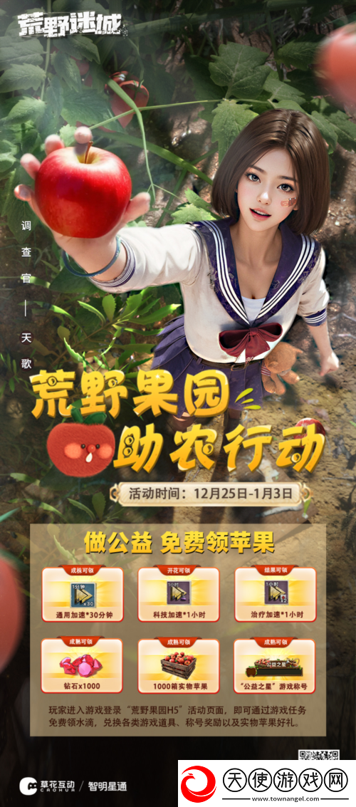 荒野迷城助农行动玩游戏做公益