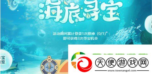 原神海底寻宝网页活动怎么玩
