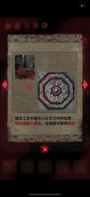 纸嫁衣2第四章图文攻略