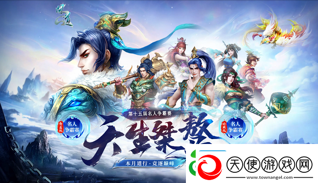 问道第十五届名人争霸赛燃爆中洲!天生桀骜