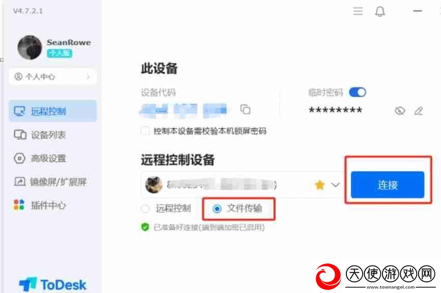 todesk怎么传输文件