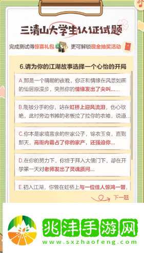 逆水寒手游三清山大学生认证答案是什么