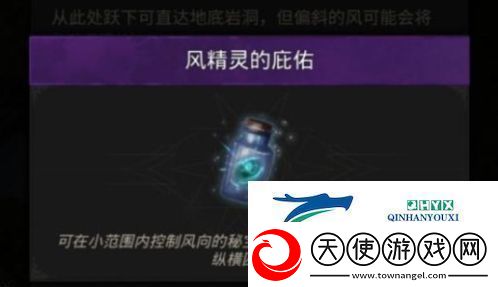 地下城堡3风精灵的庇佑怎么获得