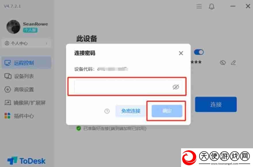 todesk怎么传输文件