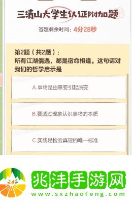 逆水寒手游三清山大学生认证答案是什么