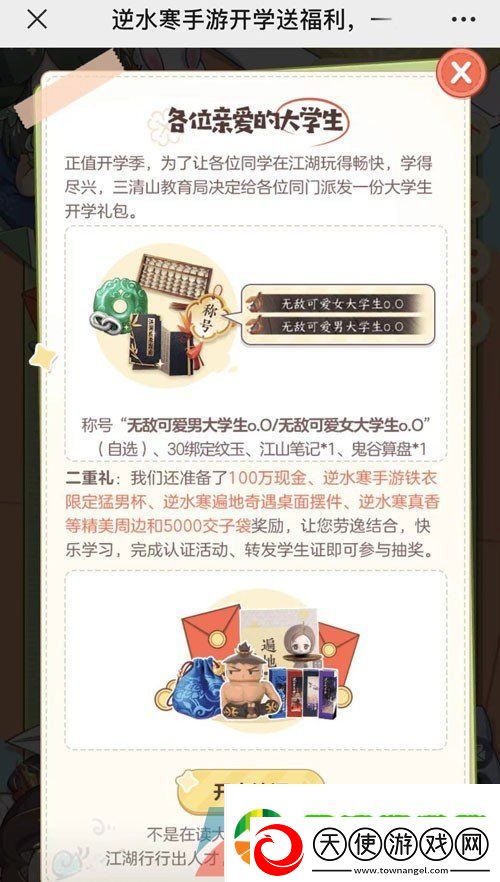 逆水寒手游大学生认证活动答题地址在哪