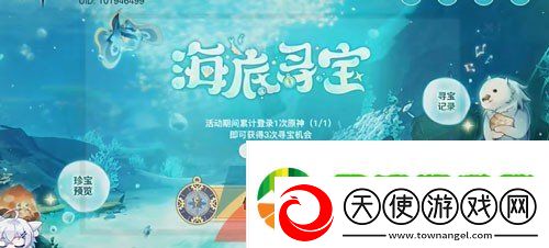 原神海底寻宝网页活动地址在哪