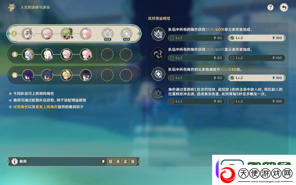 原神人生的波峰与波谷第二关攻略