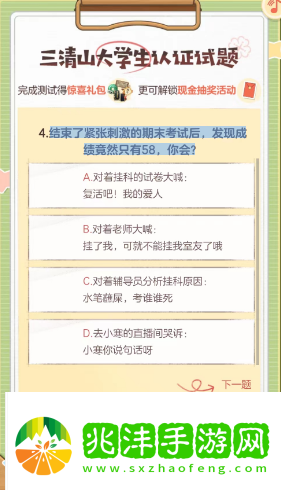 逆水寒手游三清山大学生认证答案是什么
