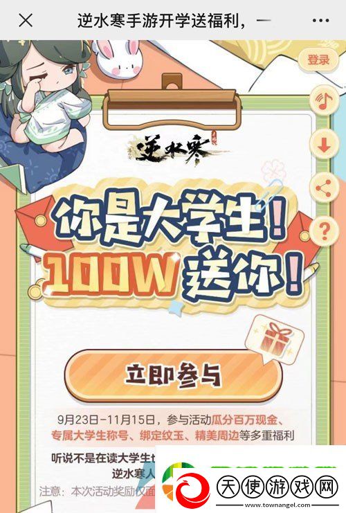 逆水寒手游大学生认证活动答题地址在哪