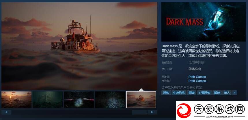深海恐怖新游DarkMassSteam页面已开启何时发售成悬念！