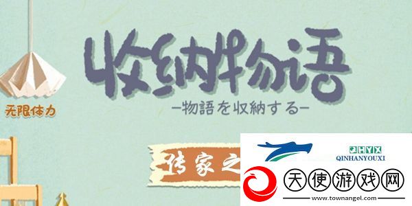 收纳物语传家之宝通关攻略