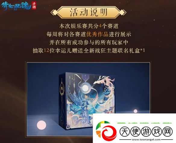 倩女手游新职业娱乐赛火热开启