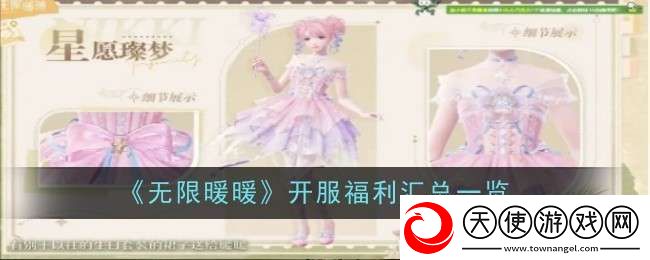 无限暖暖开服福利是什么