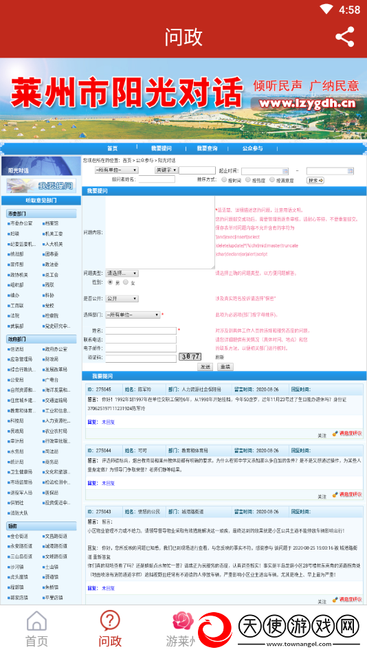 莱州融媒app下载安装