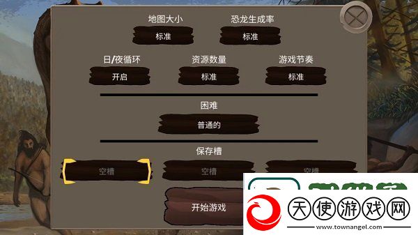 侏罗纪部落游戏怎么玩