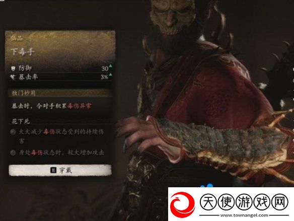 黑神话悟空下毒手怎么获得