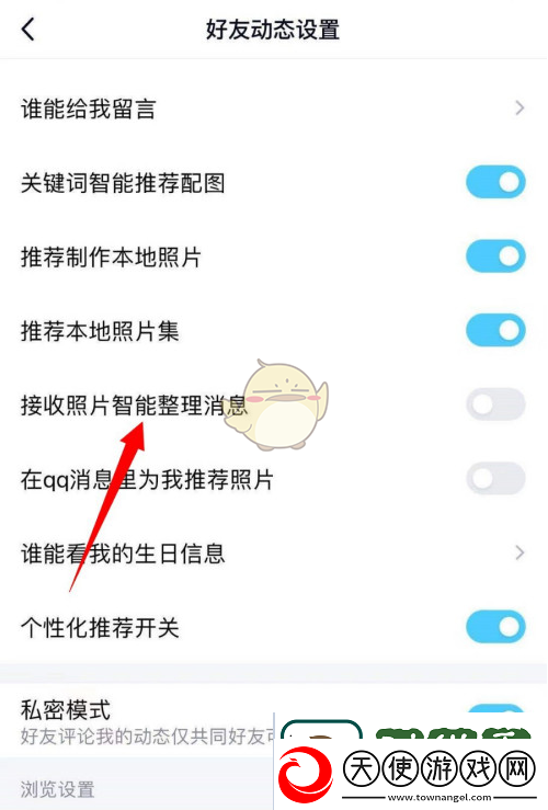 QQ智能相册照片关闭教程详解