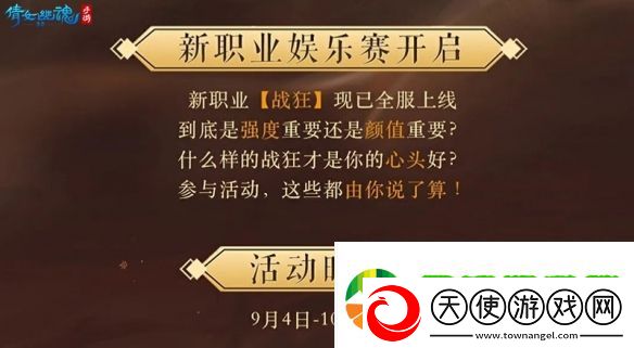 倩女手游新职业娱乐赛火热开启