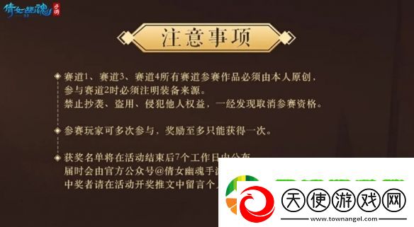 倩女手游新职业娱乐赛火热开启
