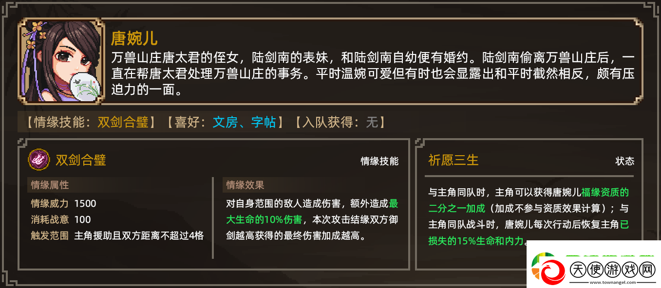 大侠立志传唐婉儿结缘怎么实现