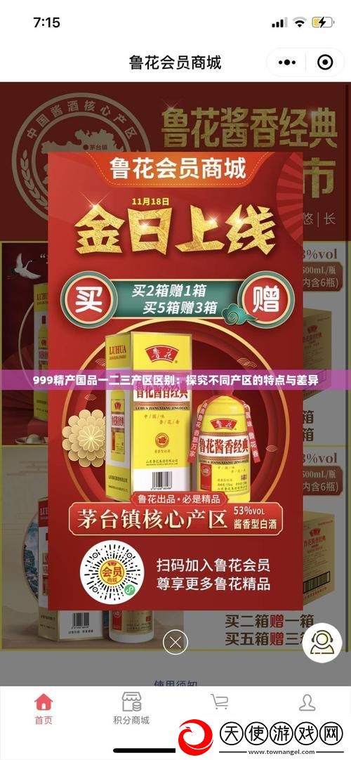国精产品一二三线999