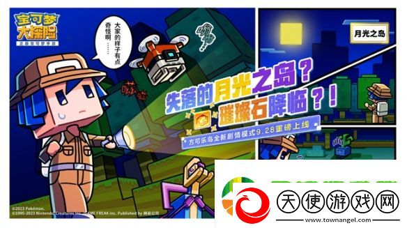 宝可梦大探险全新剧情模式9.28上线！即将开启全新探索之旅！