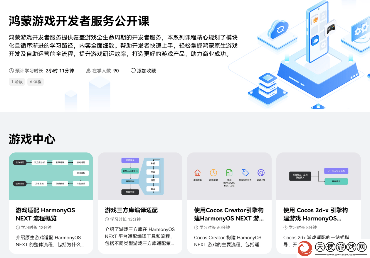 鸿蒙游戏开发者服务全新升级