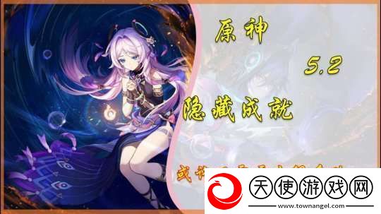 【原神】V5.2攻略