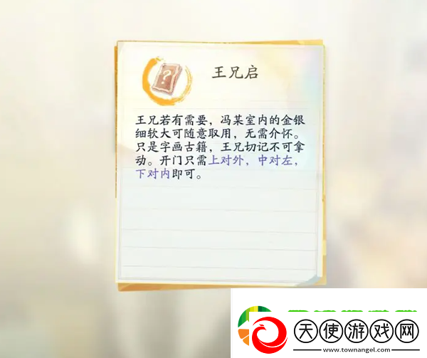 射雕手游隐藏密室怎么解密