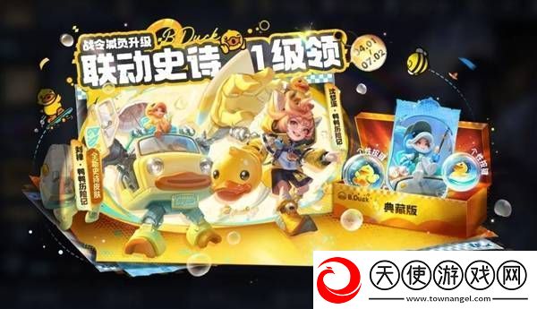 王者荣耀S39赛季启航！新英雄空空儿携小黄鸭联动皮肤来袭
