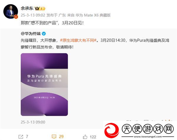 原生鸿蒙手机即将现身！华为2025年首场新品发布会定档3月20日！