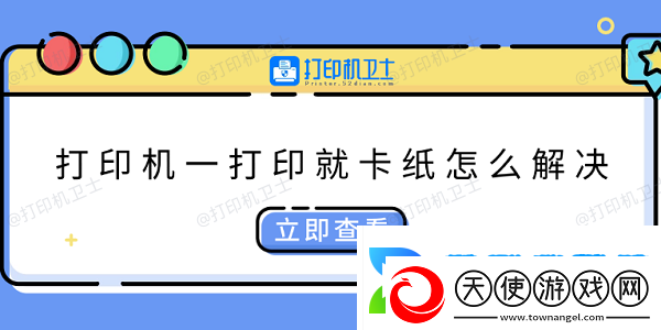 打印机一打印就卡纸怎么解决快速解决方法大全