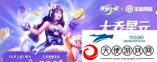 王者荣耀元梦之星联动大乔皮肤怎么领