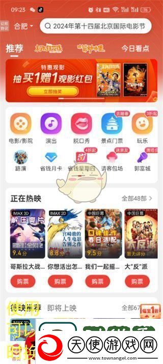 猫眼App实时票房查看攻略
