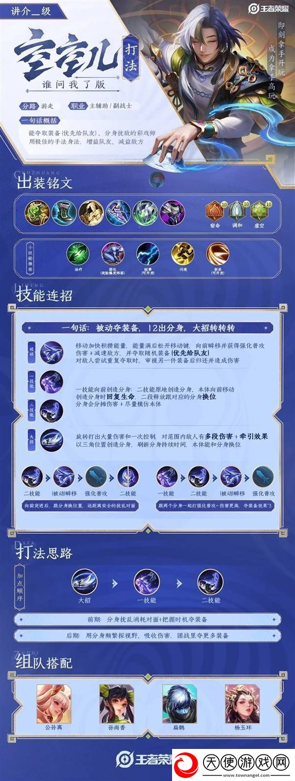 王者荣耀S39赛季启航！新英雄空空儿携小黄鸭联动皮肤来袭